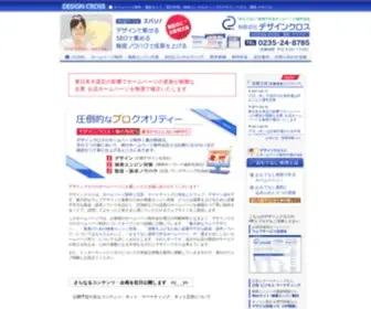 Designcross.jp(デザクロ) Screenshot