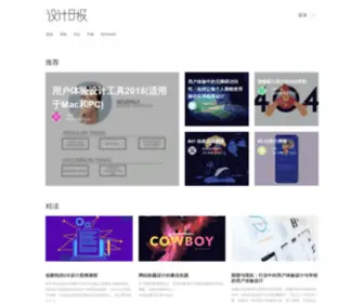 Designdaily.cn(设计日报) Screenshot