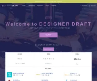 Designer-Draft.jp(Designer Draft) Screenshot