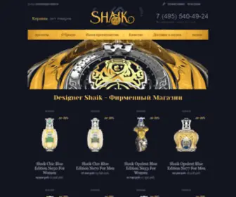 Designer-Shaik.ru(Купить парфюм Designer Shaikцена на духи Шейх) Screenshot