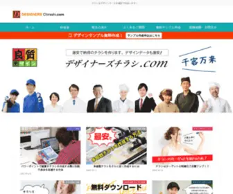 Designers-Chirashi.com(Designers Chirashi) Screenshot