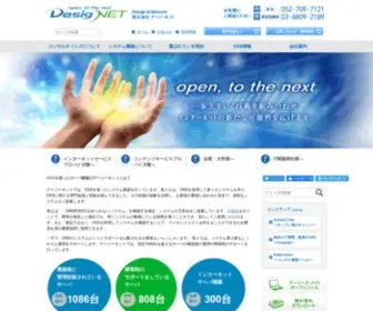 Designet.co.jp(デージーネットはオープンソースソフトウェア(oss)) Screenshot