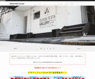 Designfestagallery.com(デザインフェスタギャラリー) Screenshot