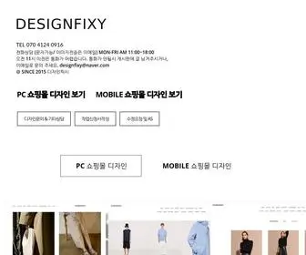 Designfixy.com(카페24 디자인) Screenshot