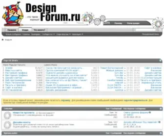 Designforum.ru(дизайн) Screenshot