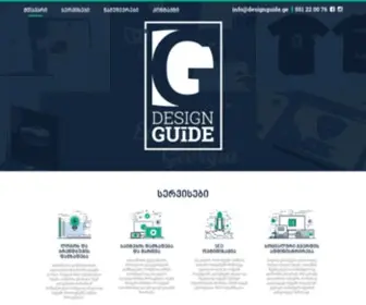 Designguide.ge(საიტის დამზადება) Screenshot