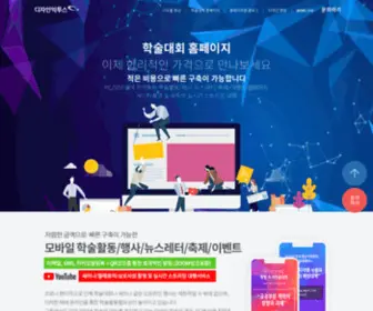 Designichthus.com(PC와모바일 학술대회) Screenshot