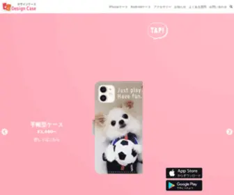 Designing-Case.com(スマホ) Screenshot