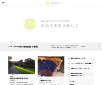 Designing-For-Dementia.jp(「認知症とともによりよく生きる未来」を認知症) Screenshot