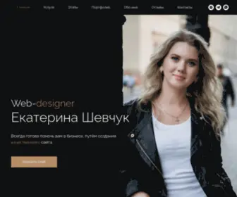 Designkate.ru(Екатерина Шевчук) Screenshot