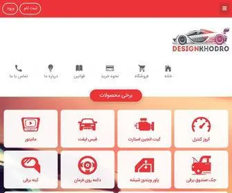 Designkhodro.ir(دیزاین) Screenshot