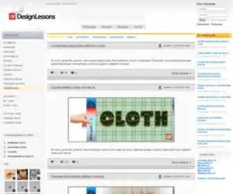 Designlessons.ru(уроки фотошоп) Screenshot