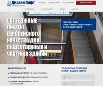 Designlift.ru(Дизайн лифт) Screenshot