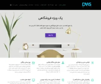 Designmysite.ir(دیزاین مای سایت) Screenshot
