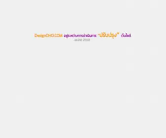 Designoho.com(รับออกแบบเว็บไซต์) Screenshot