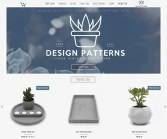 Designpatterns.co.il(בטון) Screenshot