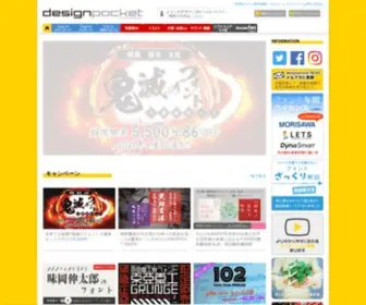 Designpocket.jp(素材辞典) Screenshot
