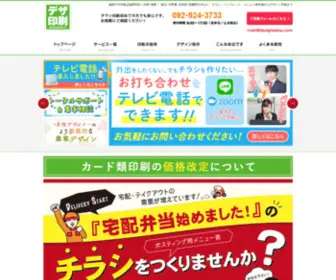 Designsatsu.com(福岡県) Screenshot