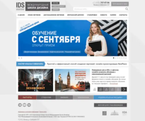 Designschool.ru(Школа дизайна) Screenshot