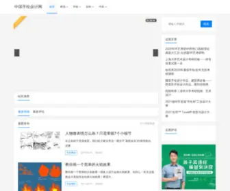 Designsketchskill.com(中国手绘设计网) Screenshot