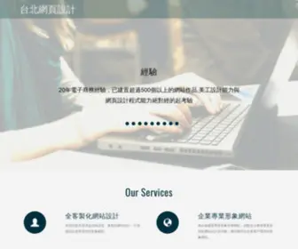 Designwebsite.com.tw(台北網頁設計公司) Screenshot