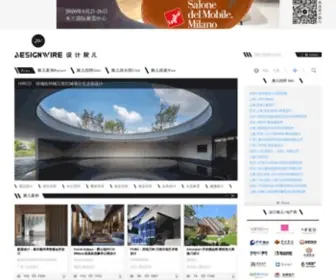 Designwire.com.cn(设计腕儿) Screenshot