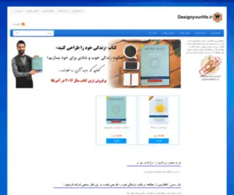 Designyourlife.ir(زندگی خود را طراحی کنید) Screenshot