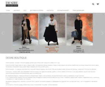 Desire-Boutique.ru(Интернет) Screenshot