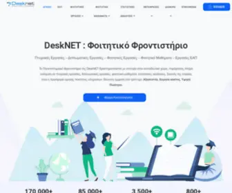 Desknet.gr(Πτυχιακές Εργασίες) Screenshot