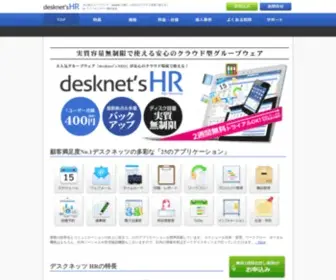 Desknets-HR.jp(デスクネッツ) Screenshot