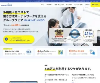 Desknets.com(公式) Screenshot