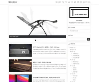 Deskterior.net(데스크테리어) Screenshot