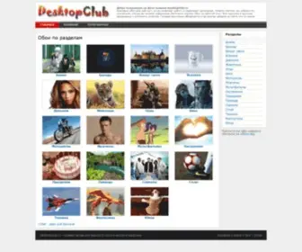 Desktopclub.ru(Красивые) Screenshot