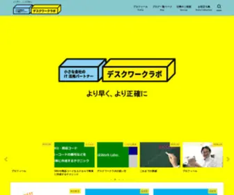 Deskworklabo.jp(広島県東広島市で、中小企業) Screenshot