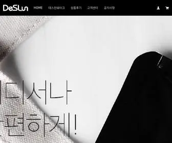 Deslunshake.com(데스런쉐이크) Screenshot