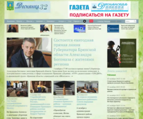 Desnyanskaya-Pravda.ru(Деснянка32) Screenshot