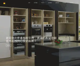 Deson.cn(青岛帝森家庭橱柜厨具有限公司) Screenshot