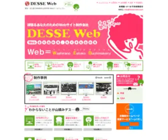 Desse-Web.com(名古屋) Screenshot