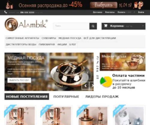Destillatio.com.ua(дистиллятор) Screenshot