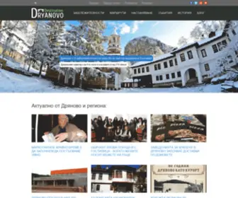 Destinationdryanovo.com(Дестинация Дряново Дестинация Дряново Дестинация Дряново) Screenshot