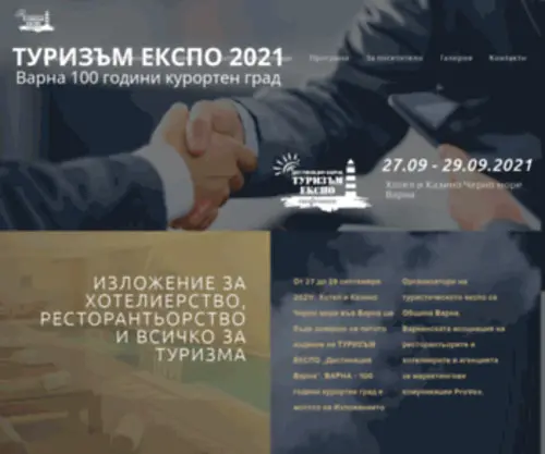 Destinationvarna.com(Дестинация) Screenshot