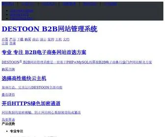 Destoon.com(DESTOON网站管理系统) Screenshot