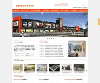 Desund.com(专业深圳装修公司) Screenshot