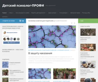 Det-Psi.ru(Детский психолог) Screenshot