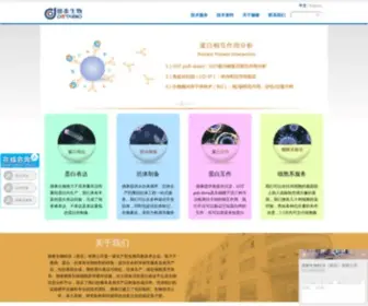 Detaibio.com(德泰生物) Screenshot