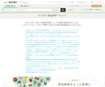Detailtext-AucFan.com(ヤフオク・楽天・amazonそれぞれ) Screenshot