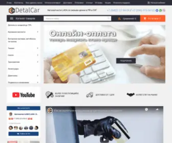 Detalcar.ru(В интернет) Screenshot