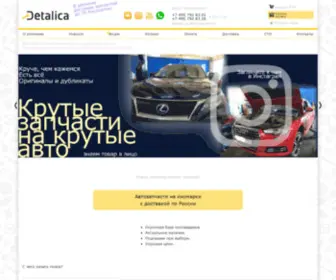 Detalica.ru(Интернет) Screenshot