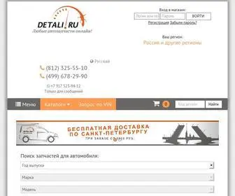 Detali.ru(Автозапчасти) Screenshot