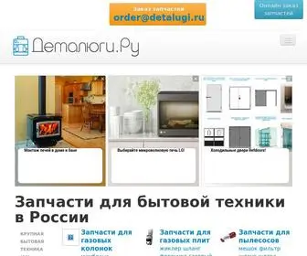 Detalugi.ru(Интернет) Screenshot